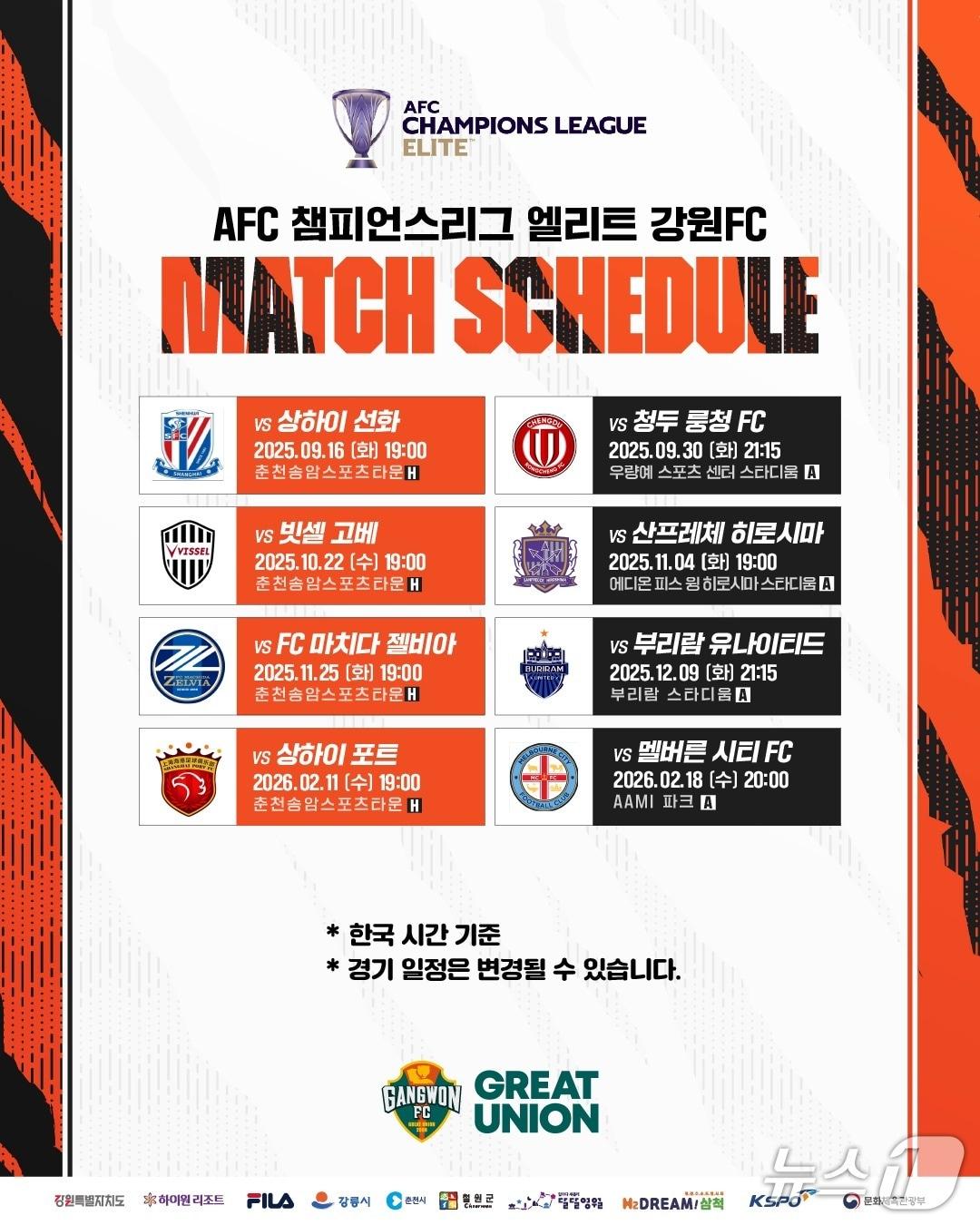 본문 이미지 - 강원FC 2025~2026 아시아챔피언스리그엘리트 일정.&#40;구단 제공, 재판매 및 DB 금지&#41; 2025.8.16/뉴스1