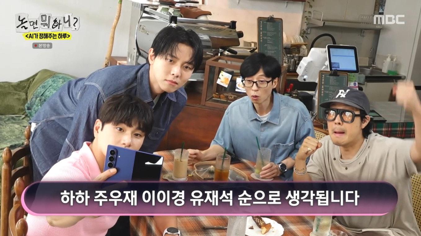 본문 이미지 - MBC &#39;놀면 뭐하니?&#39;