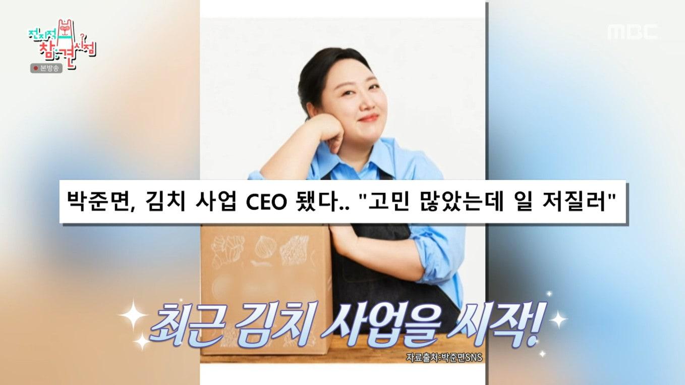 본문 이미지 - MBC '전지적 참견 시점'