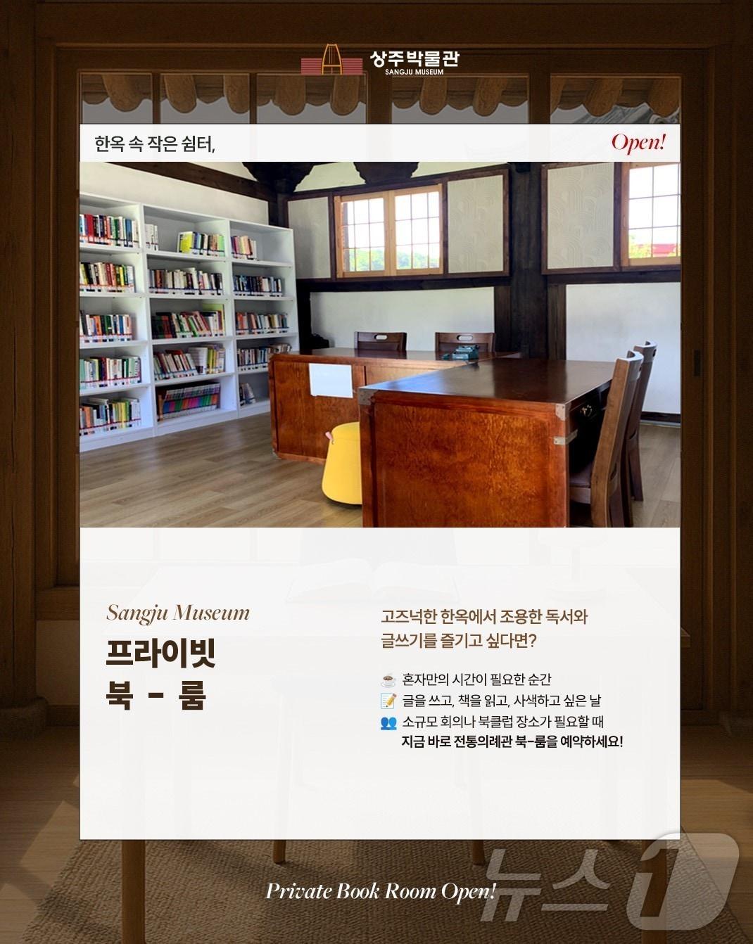 본문 이미지 - 상주박물관이 전통 의례관에 조용하고 안정된 독서 공간인 ‘프라이빗 북-룸’을 운영한다.(상주시 제공, 재판매 및 DB 금지) ⓒ News1 김대벽기자