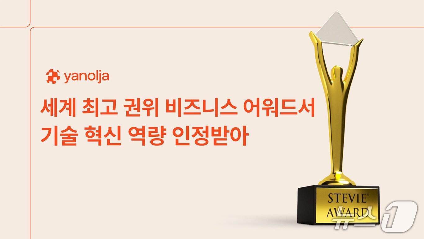 본문 이미지 - 야놀자는 최근 세계 최고 권위 비즈니스 어워드서 올해 가장 혁신적인 테크 기업 부문을 수상했다.(야놀자 제공)