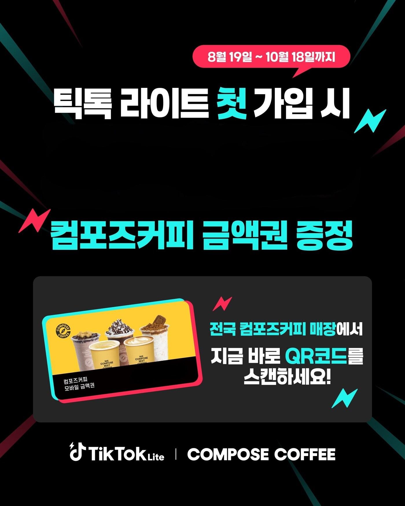 본문 이미지 - (컴포즈커피 제공)