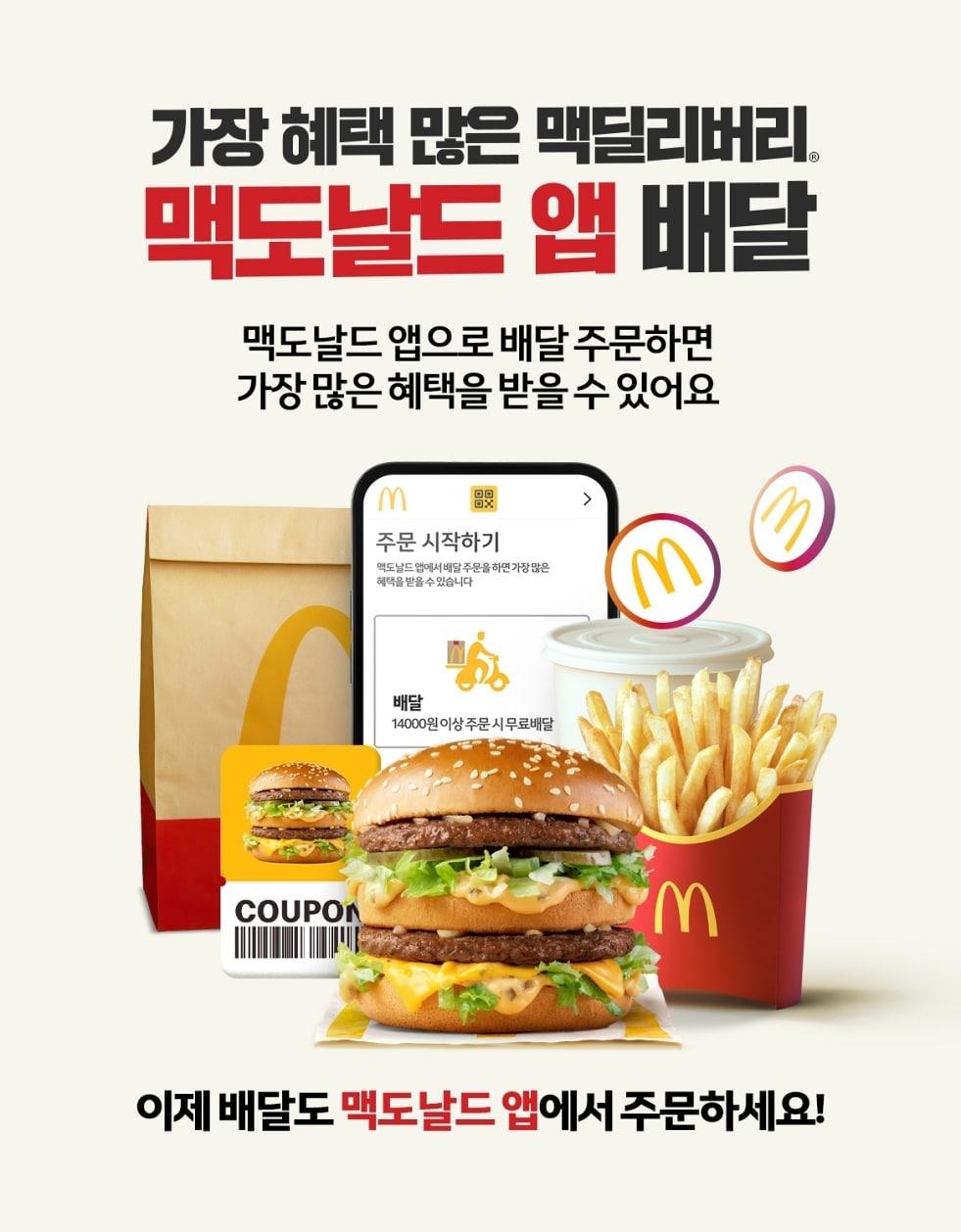 본문 이미지 - (한국맥도날드 제공)