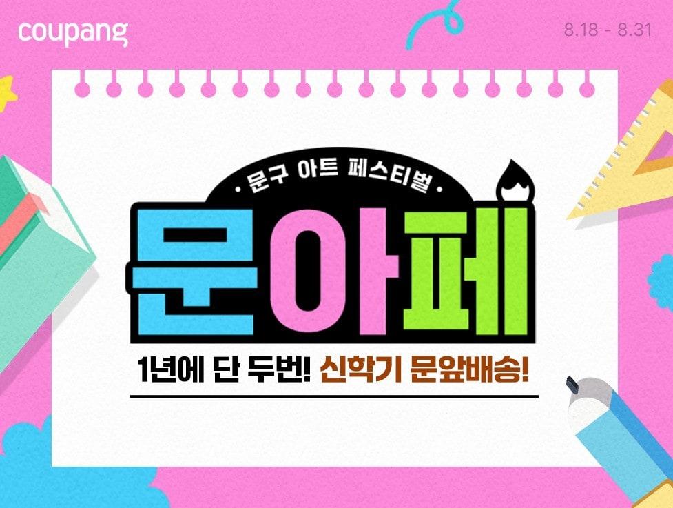 본문 이미지 - (쿠팡 제공)