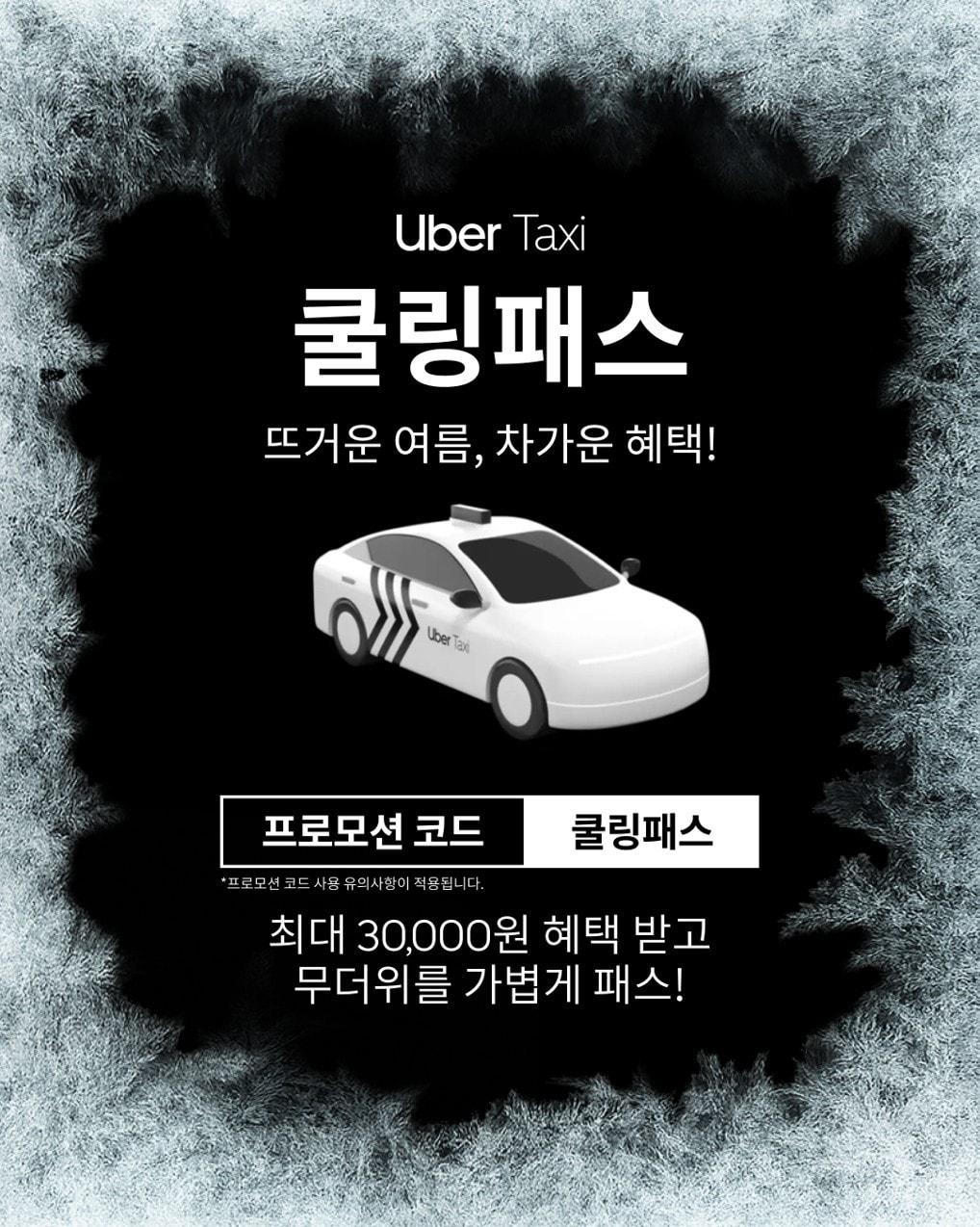 본문 이미지 - (우버 택시 제공)