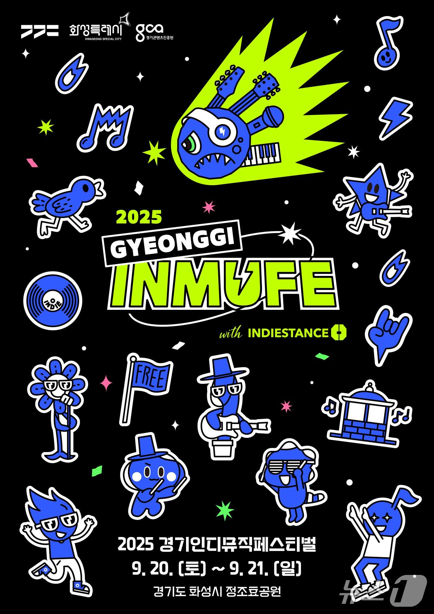 본문 이미지 - '경기인디뮤직페스티벌 2025' 포스터.(경기도 제공. 재판매 및 DB금지)