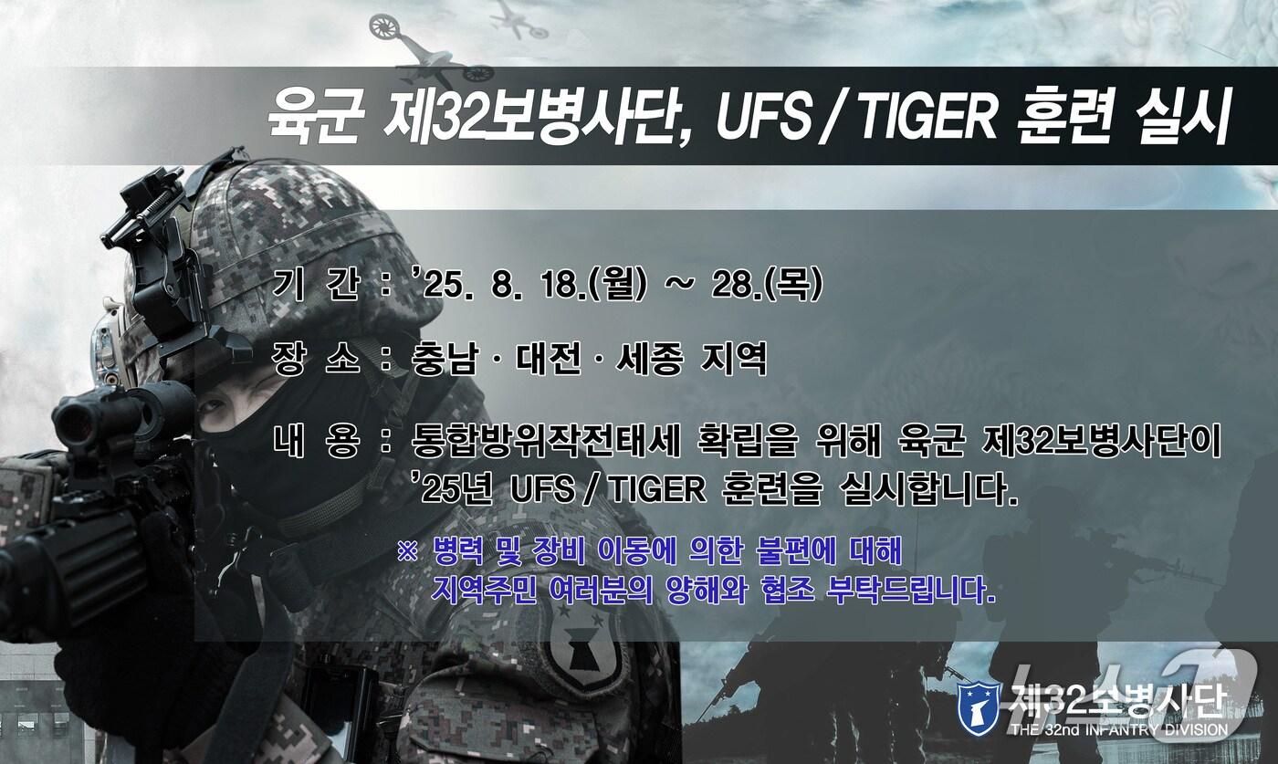 육군 제32보병사단 `25년 UFS/TIGER 훈련 실시. (육군 제32보병사단 제공. 재판매 및 DB금지)2025.8.18/뉴스1