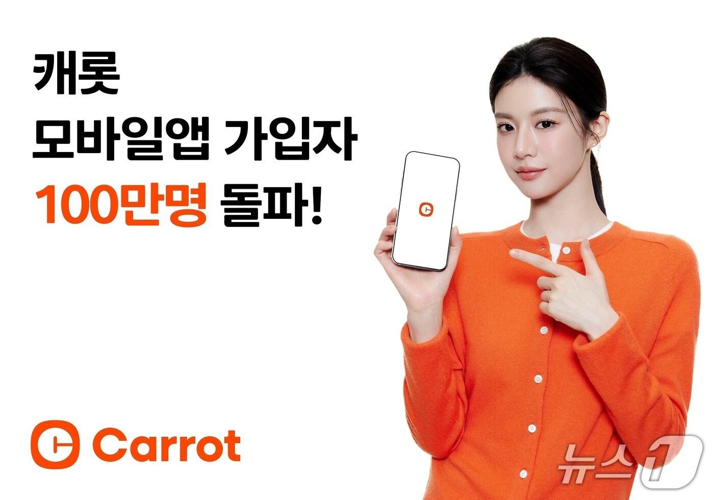 캐롯, 보험, 안전습관생성 서비스 동반 성장으로 모바일앱 가입자 100만명 돌파/사진제공=캐롯손해보험