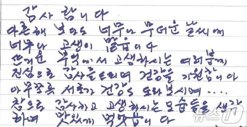 본문 이미지 - 강원 속초 교동 주민자치위원회에 전해진 편지.(속초시 제공, 재판매 및 DB 금지) 2025.8.18/뉴스1