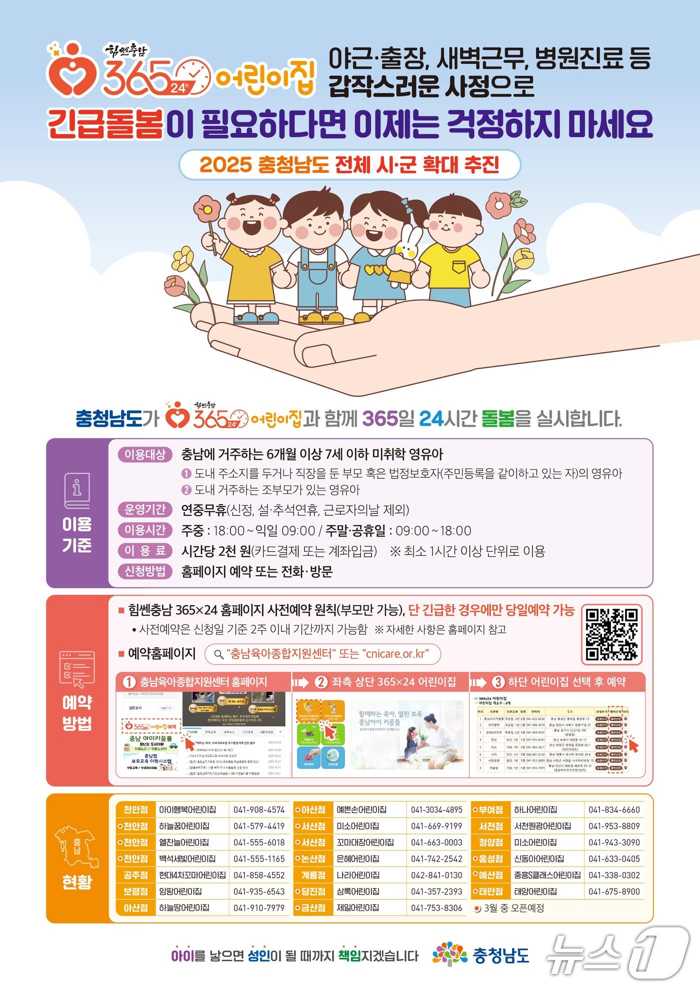 본문 이미지 - 힘쎈충남 365x24 포스터. (청양군 제공. 재판매 및 DB금지)2025.8.18/뉴스1