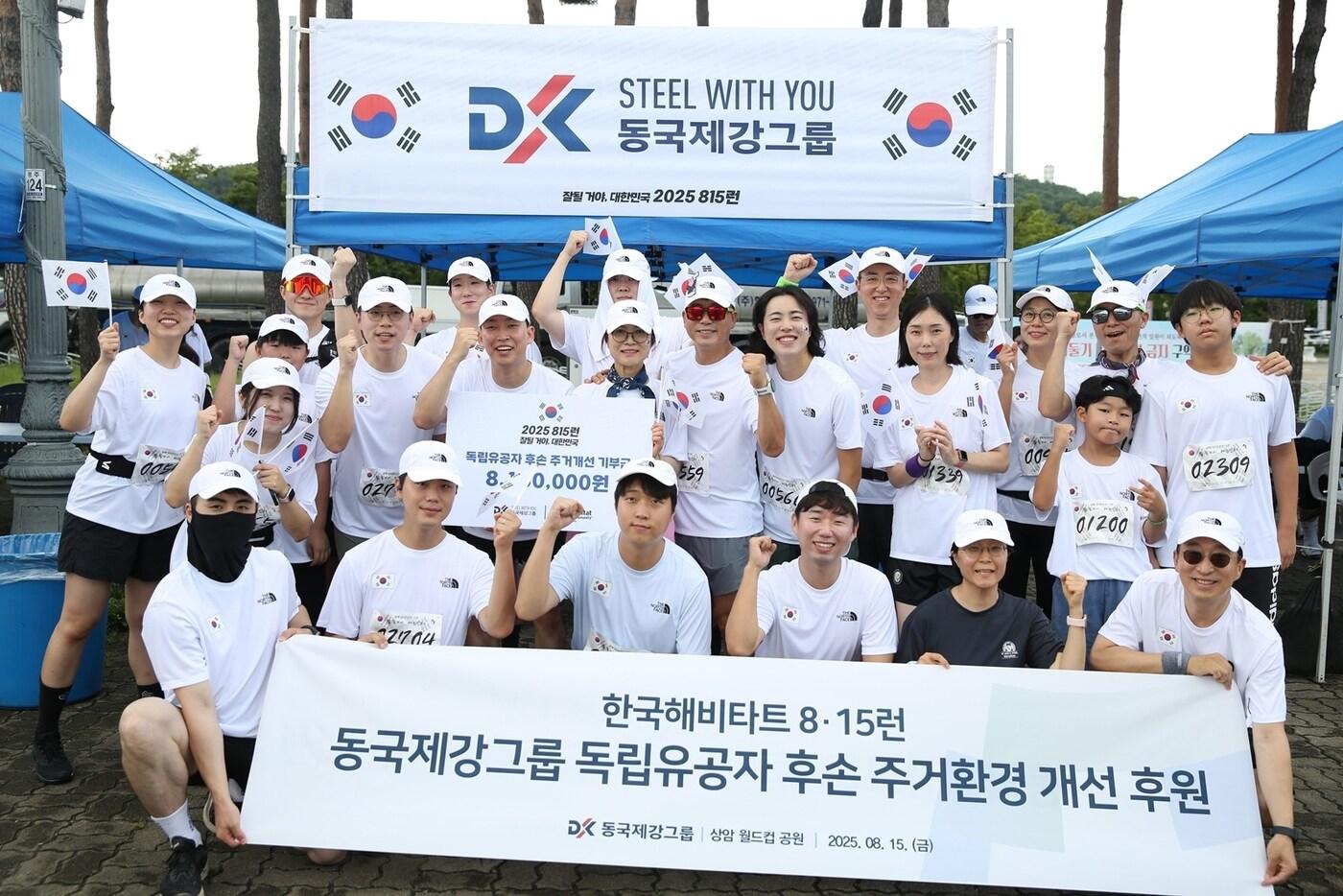 815런에 참여한 동국제강그룹 임직원이 단체사진을 찍는 모습. (동국홀딩스 제공)