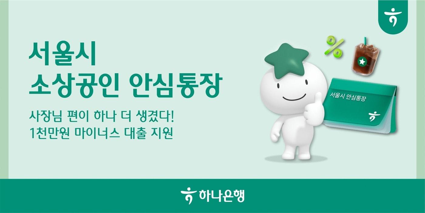 &#40;하나은행 제공&#41;