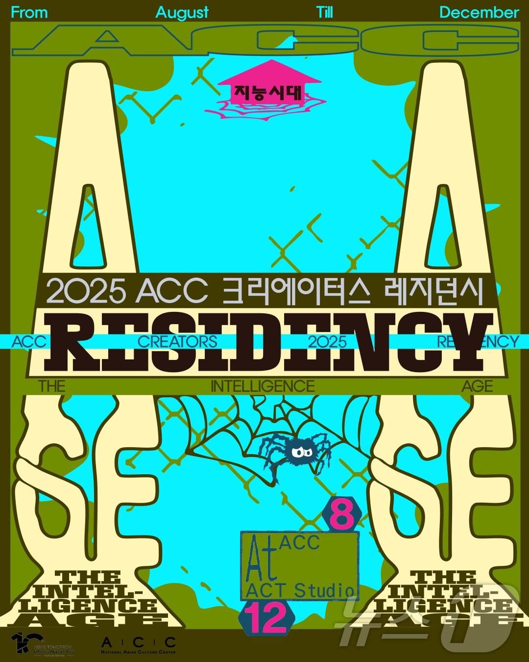 본문 이미지 - 2025 ACC 크리에이터스 레지던시(ACC 제공. 재판매 및 DB금지) /뉴스1 