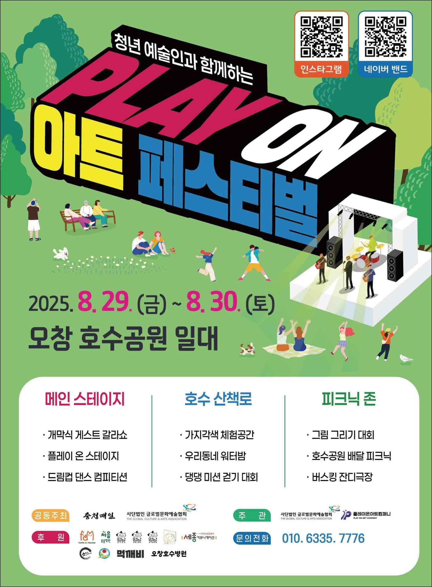 본문 이미지 - 제2회 플레이온아트페스티벌 in 청주(충청매일 제공. 재판매 및 DB금지)./뉴스1