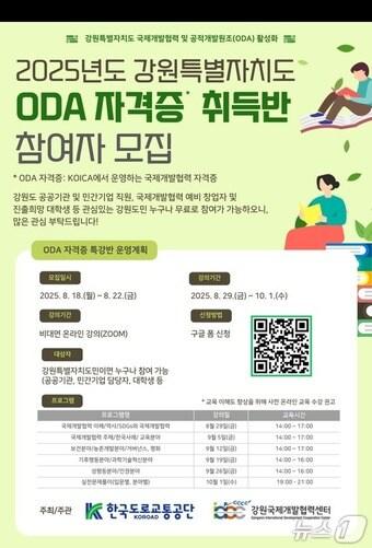 본문 이미지 - 강원특별자치도 ODA자격증 취득반 모집.(한국도로교통공단 제공. 재판매 및 DB금지)/뉴스1