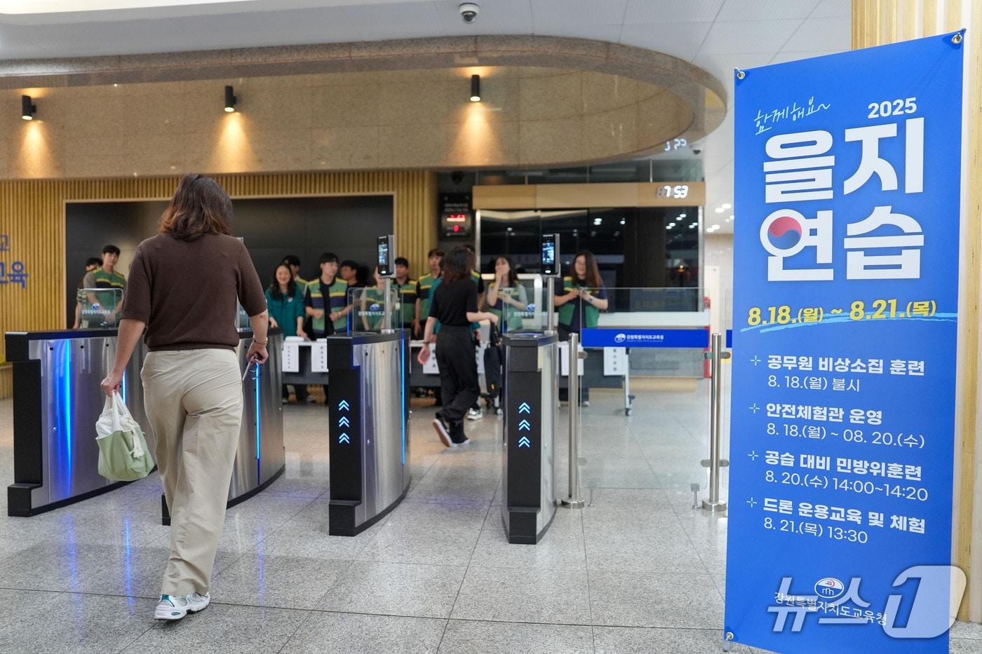 강원특별자치도교육청, 을지연습 시작.(도교육청 제공, 재판매 및 DB금지)