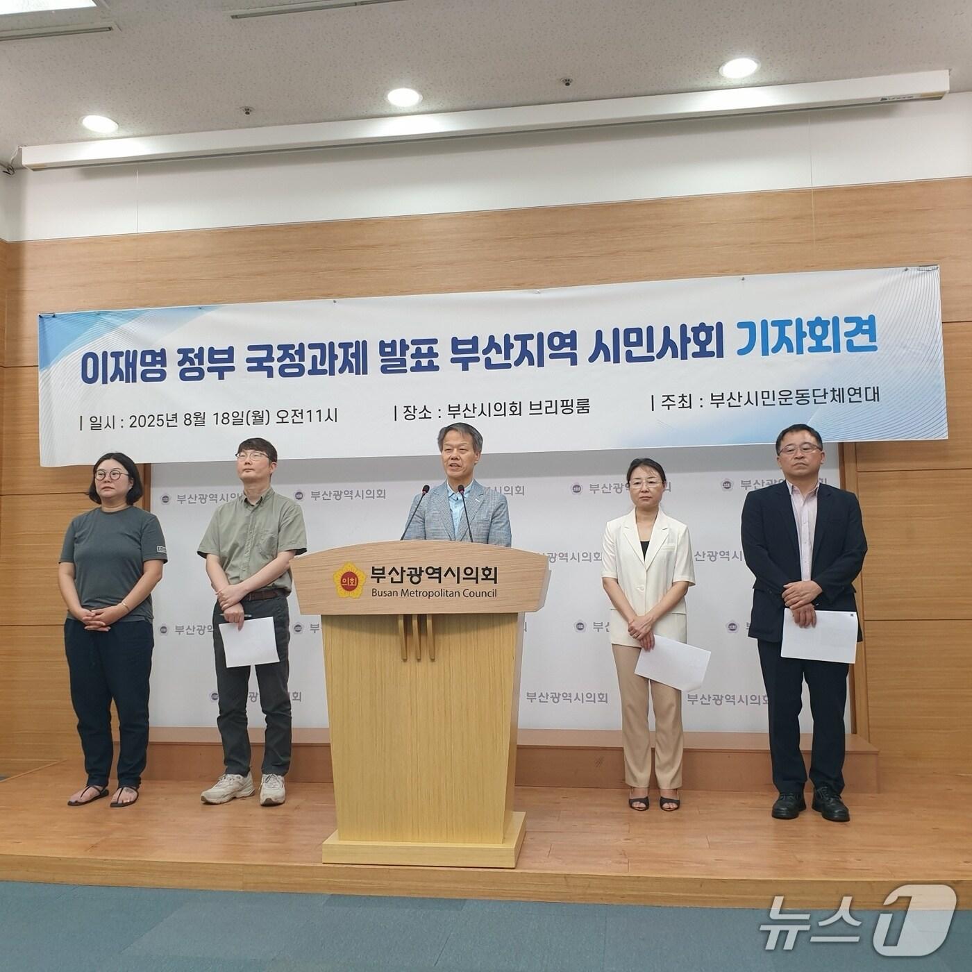 본문 이미지 - 부산시민운동단체연대가 지방분권 개헌 등 정부에 정책을 제언하는 기자회견을 하고 있다.2025.8.18/뉴스1 ⓒ News1 김태형 기자