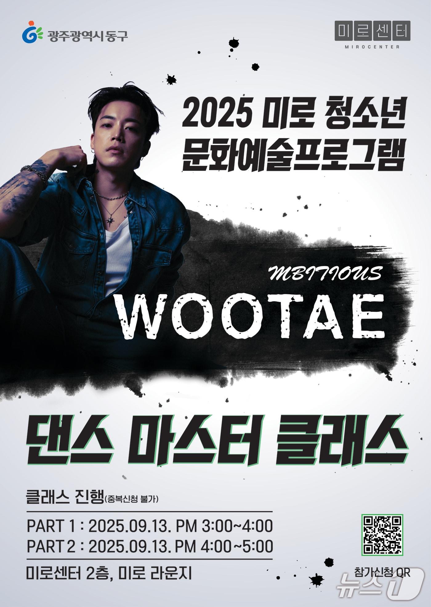 본문 이미지 - 광주 동구 댄스 마스터 클래스 포스터. &#40;동구 제공. 재판매 및 DB 금지&#41;