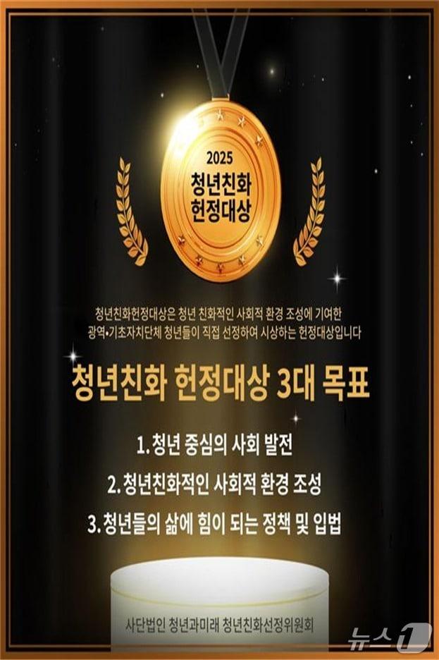 본문 이미지 - 국회사무처 소관 사단법인 '청년과 미래' 주관 청년친화 헌정대상 3대 목표.(전북도 제공. 재판매 및 DB금지)/뉴스1  