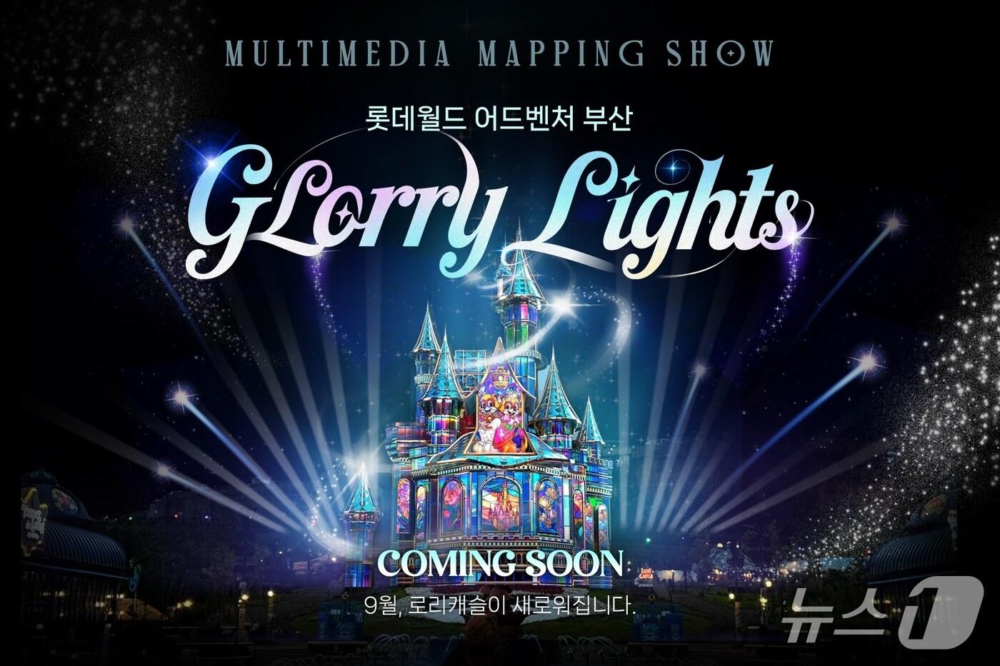 신규 멀티미디어 맵핑쇼 'GLorry Lights'(롯데월드 어드벤처 부산 제공. 재판매 및 DB금지)