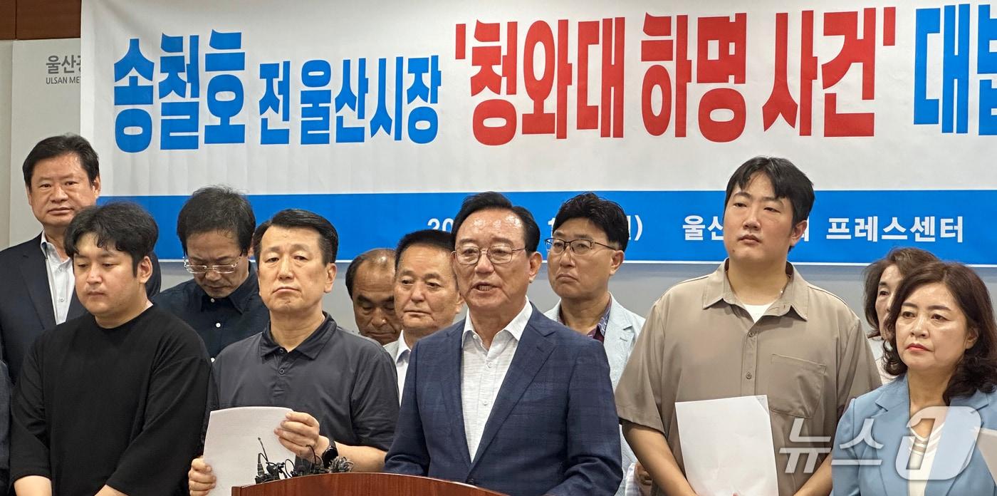 송철호 전 울산시장이 24일 울산시의회 프레스센터에서 기자회견을 하고 있다. 2025.8.18/뉴스1 ⓒ News1 조민주 기자