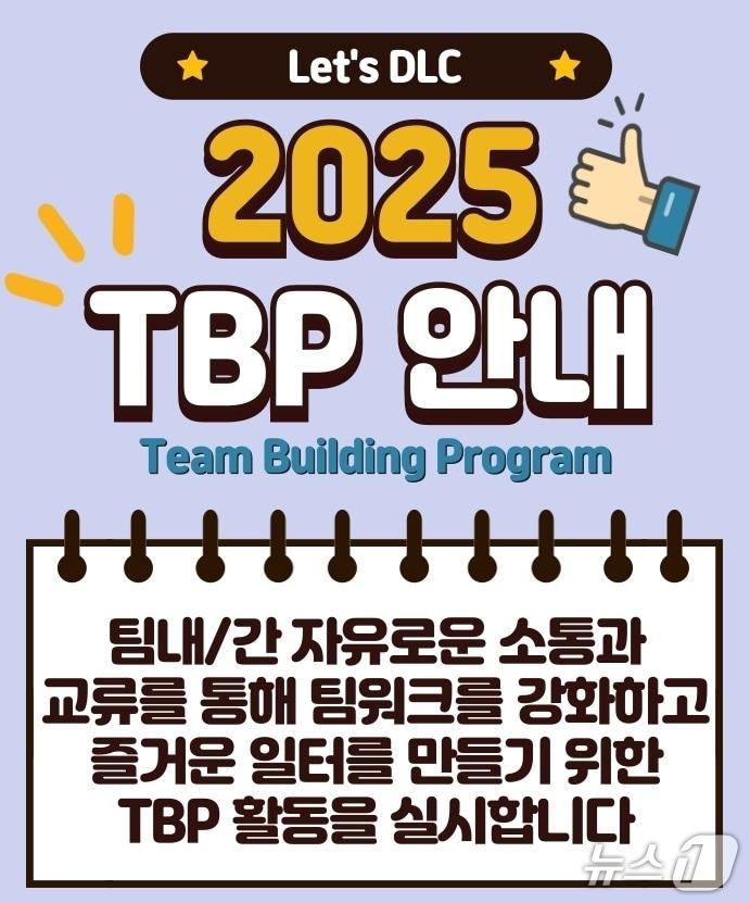 본문 이미지 - DL케미칼이 'TBP(Team Building Program)'를 실시하고 있다고 18일 밝혔다.(DL케미칼 제공)