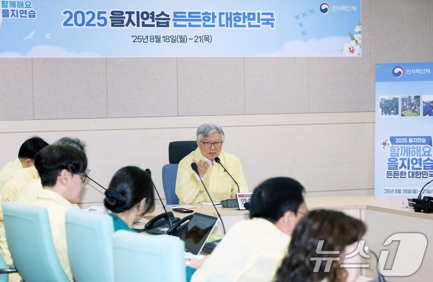 최동석 인사혁신처장이 18일 세종시 정부세종청사 종합상황실에서 열린 &#39;2025 을지연습 최초 상황보고회&#39;에 참석해 발언하고 있다. &#40;인사혁신처 제공. 재판매 및 DB 금지&#41; 2025.8.18/뉴스1