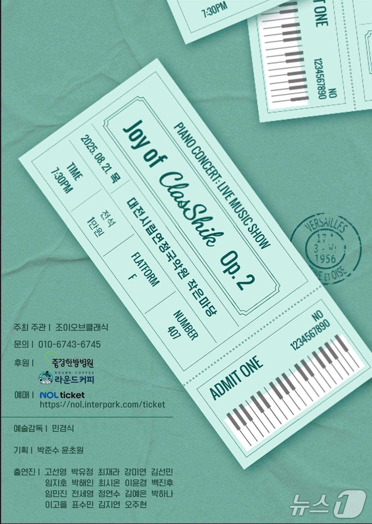 본문 이미지 - ‘조이 오브 클래식’ 포스터.