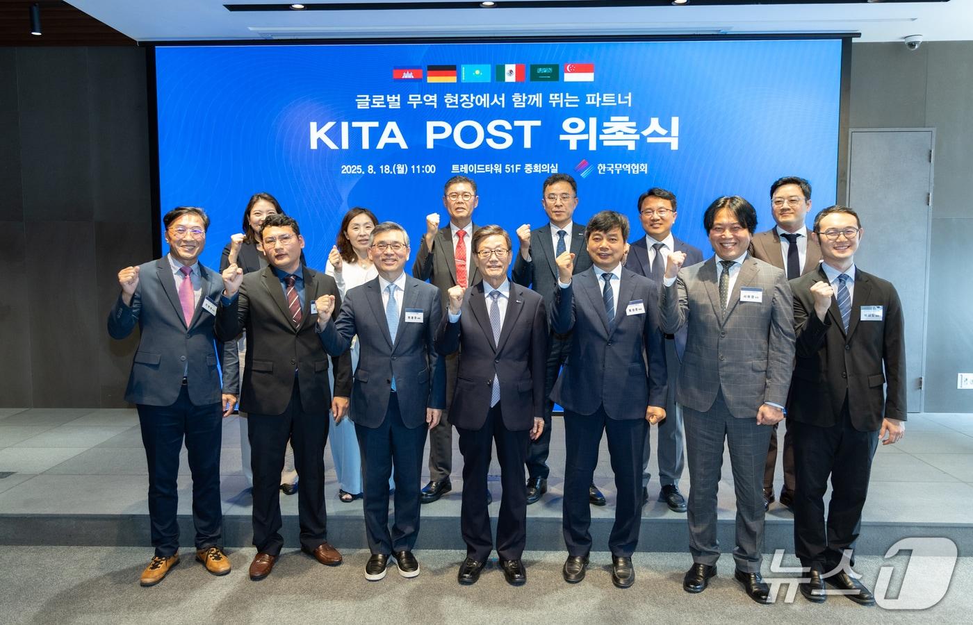 18일 서울시 강남구 삼성동 트레이드타워에서 개최된 키타 포스트(KITA POST) 위촉식에서 한국무역협회 윤진식 회장(첫번째줄 가운데)과 키타 포스트로 위촉된 무역 전문가들(첫번째줄)이 기념 촬영을 하고 있다. (한국무역협회 제공)