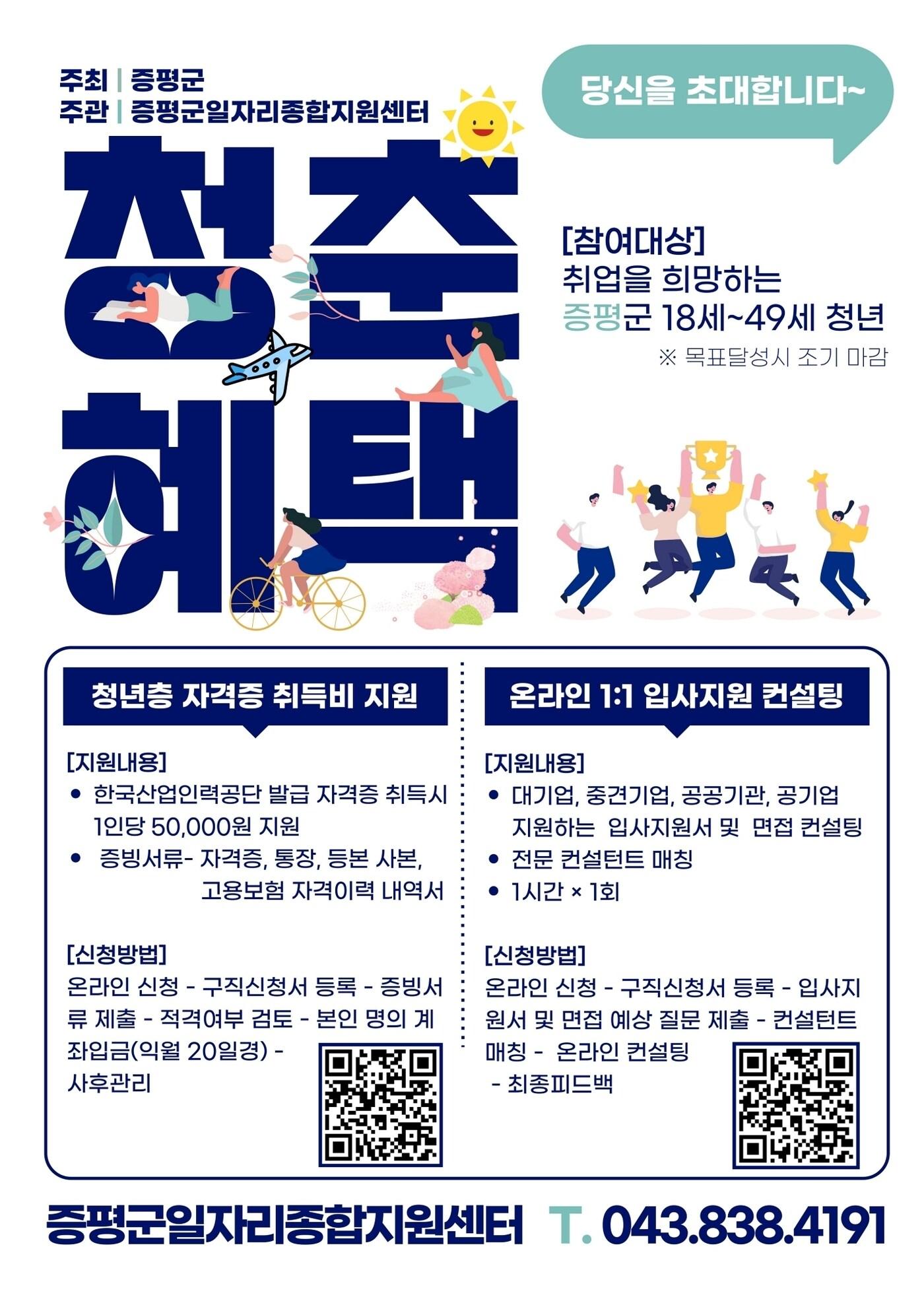 본문 이미지 - 충북 증평군은 '취업준비생 자격증 취득비 지원'과 '온라인 1대 1 입사 지원 컨설팅' 참여자를 모집한다.(증평군 제공)/뉴스1