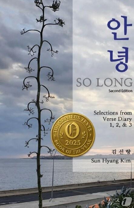 본문 이미지 - 김선향 북한대학원대학교 이사장 저서 표지. (Mundus Artium Press.)