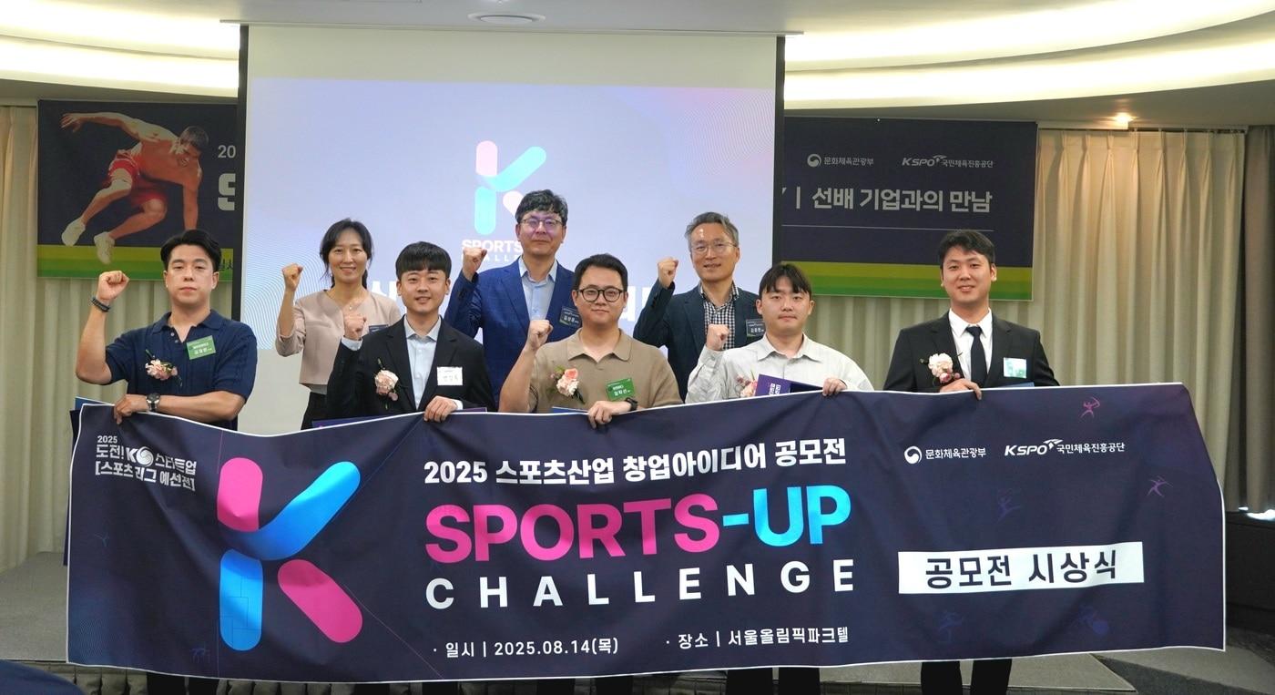 국민체육진흥공단이  2025 스포츠산업 창업 아이디어 공모전 시상식을 개최했다.(국민체육진흥공단 제공) 