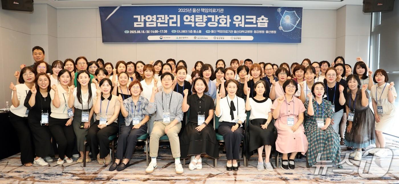 울산대학교병원, 동강병원, 울산병원이 울산 타니베이 5층 퉁소홀에서 ‘2025년 울산 책임의료기관 감염관리 역량강화 워크숍’을 공동 개최했다.&#40;울산대병원제공. 재판매 및 DB 금지&#41;