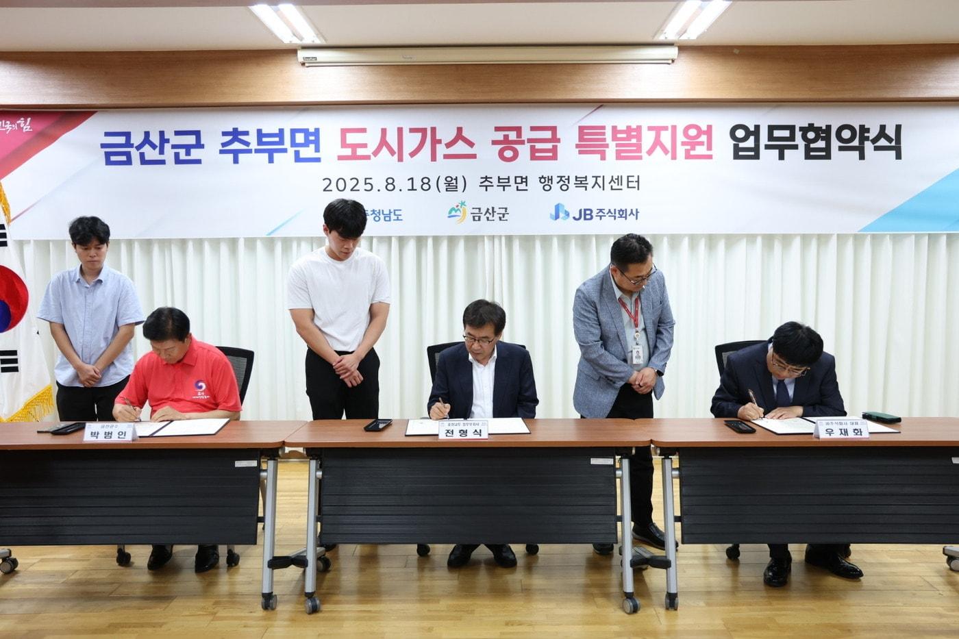 전형식 충남도 정무부지사(가운데)가 박범인 금산군수(왼쪽),  우재화 제이비(JB) 주식회사 대표와 업무협약을 체결하고 있다.