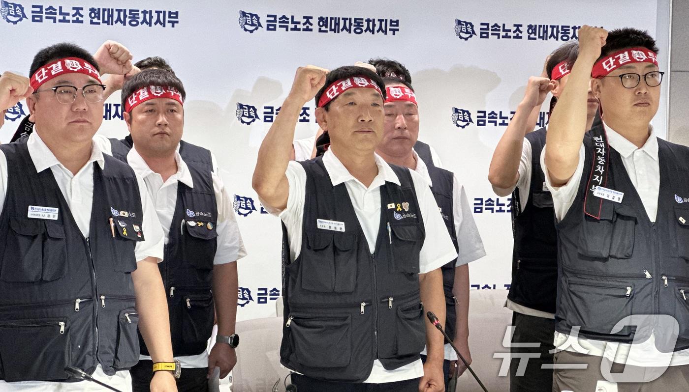 문용문 금속노조 현대자동차지부장을 비롯한 노조 관계자들이 18일 현대차 울산공장 내 지부 사무실에서 기자회견을 열고 올해 임금 및 단체협상 결렬에 따른 입장을 발표한 뒤 구호를 외치고 있다. 2025.8.18/뉴스1 ⓒ News1 조민주 기자
