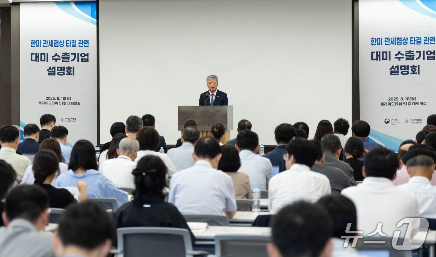  한국무역협회(KITA) FTA·통상종합지원센터와 관세청이 18일 강남구 삼성동 트레이드타워에서 개최한 '한미 관세협상 타결 관련 수출기업 설명회'에서 이인호 한국무역협회 부회장이 개회사를 하고 있다. (한국무역협회 제공)