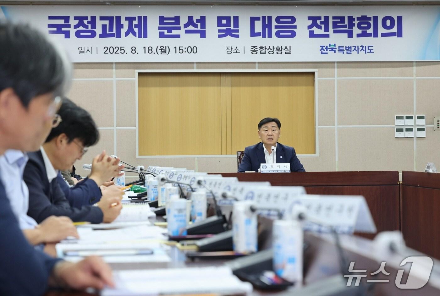 김관영 전북지사가 18일 도청 종합상황실에서 국정과제 분석·대응 보고회를 주재하고 있다.(전북도 제공. 재판매 및 DB금지)/뉴스1