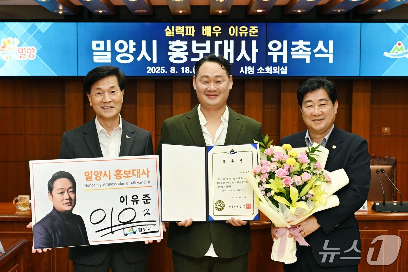 밀양시가 배우 이유준 씨(가운데)를 18일 시 홍보대사로 위촉했다.(밀양시 제공. 재판매 및 DB금지)