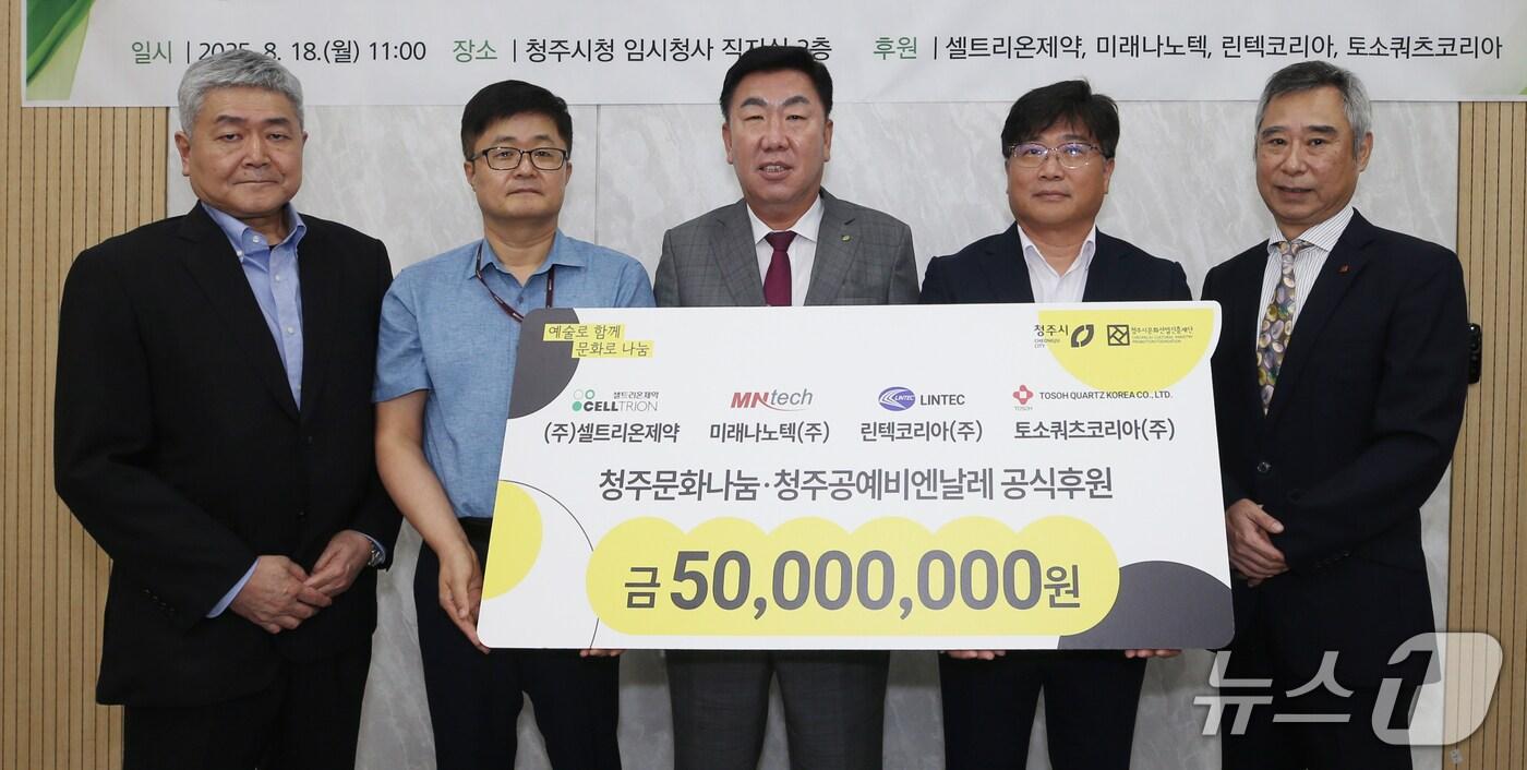 왼쪽부터 코미야마미키오 린텍코리아 대표이사, 임봉수 미래나노텍 전무이사, 이범석 청주시장, 최덕규 셀트리온제약 전무이사, 고바야시카즈나리 토소쿼츠코리아 대표이사.(청주시 제공. 재판매 및 DB금지)/뉴스1