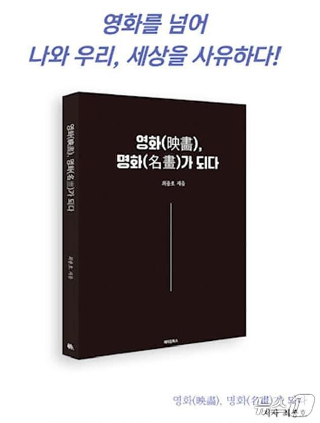 본문 이미지 - 영화, 명화가 되다 책 표지.(메이킹북스 제공. 재판매 및 DB 금지) 