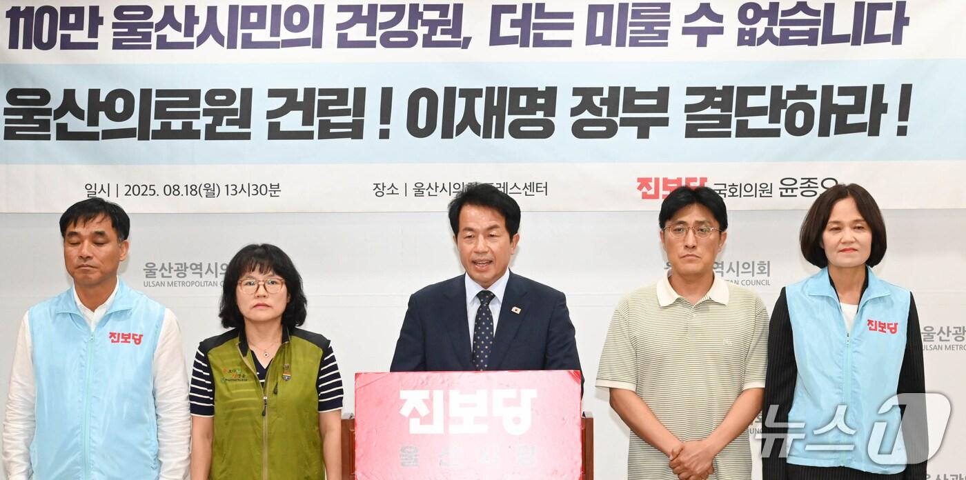 진보당 윤종오 의원&#40;울산 북구&#41;이 18일 울산시의회 프레스센터에서 기자회견을 하고 있다. &#40;울산시의회 제공. 재판매 및 DB 금지&#41; /뉴스1