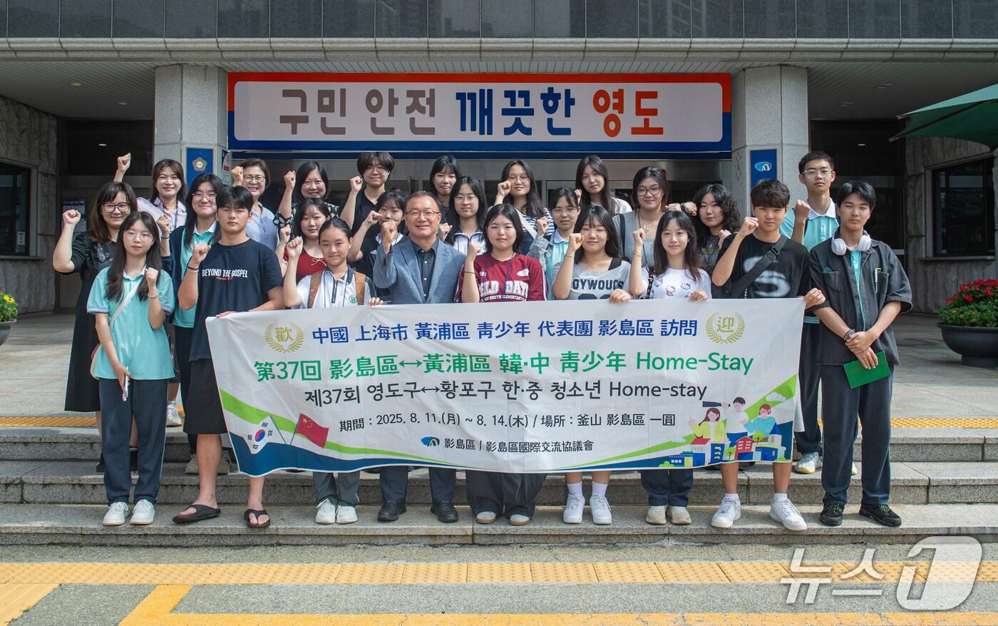 한중 청소년 홈스테이에 참석한 학생들이 기념사진을 촬영하고 있다.(부산 영도구 제공. 재판매 및 DB금지)