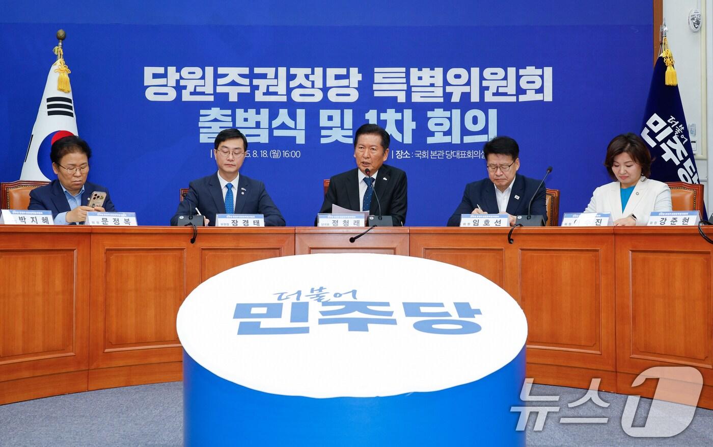 정청래 더불어민주당 대표가 18일 오후 서울 여의도 국회에서 열린 당원주권정당 특별위원회 출범식 및 1차 회의에 참석해 축사를 하고 있다. 2025.8.18/뉴스1 ⓒ News1 안은나 기자