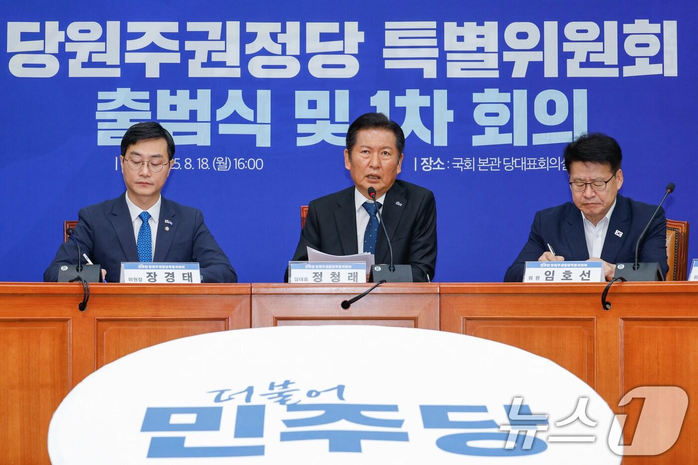 정청래 더불어민주당 대표가 18일 오후 서울 여의도 국회에서 열린 당원주권정당 특별위원회 출범식 및 1차 회의에 참석해 축사를 하고 있다. 2025.8.18/뉴스1 ⓒ News1 안은나 기자