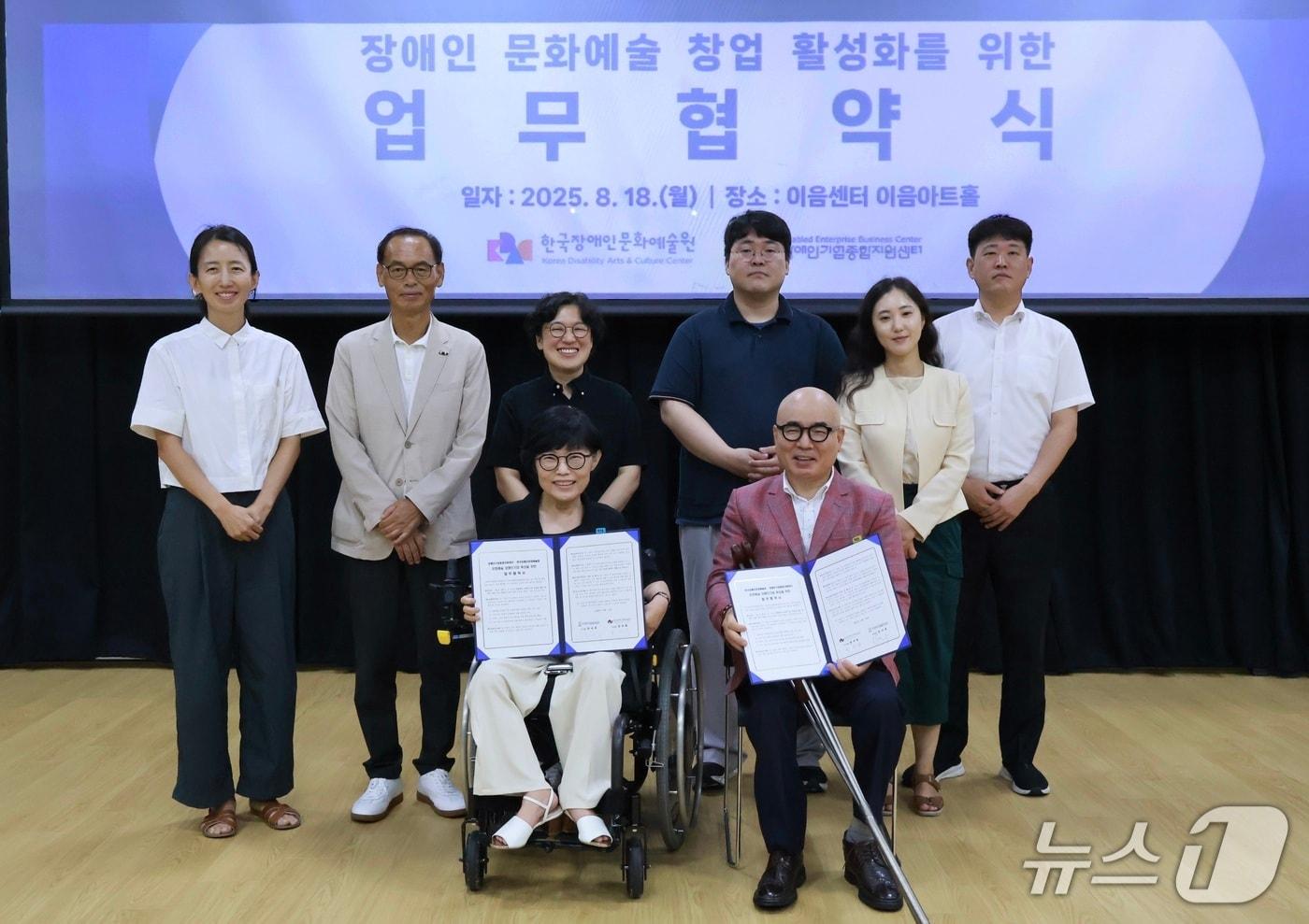 한국장애인문화예술원-장애인기업종합지원센터 업무협약 체결 &#40;장애인기업종합지원센터 제공. 재판매 및 DB금지&#41;