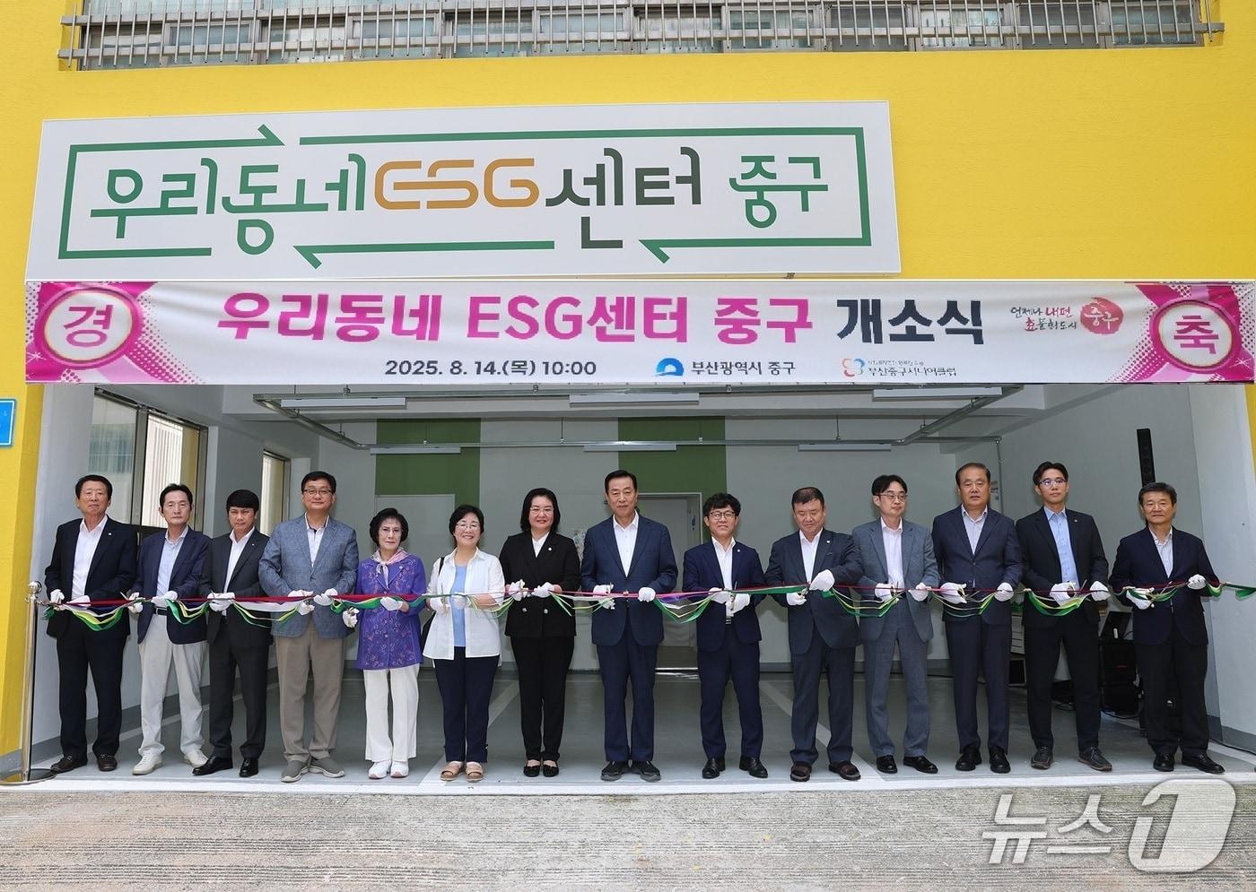 우리동네 ESG센터 중구 개소식 현장 모습.&#40;부산 중구 제공. 재판매 및 DB금지&#41;