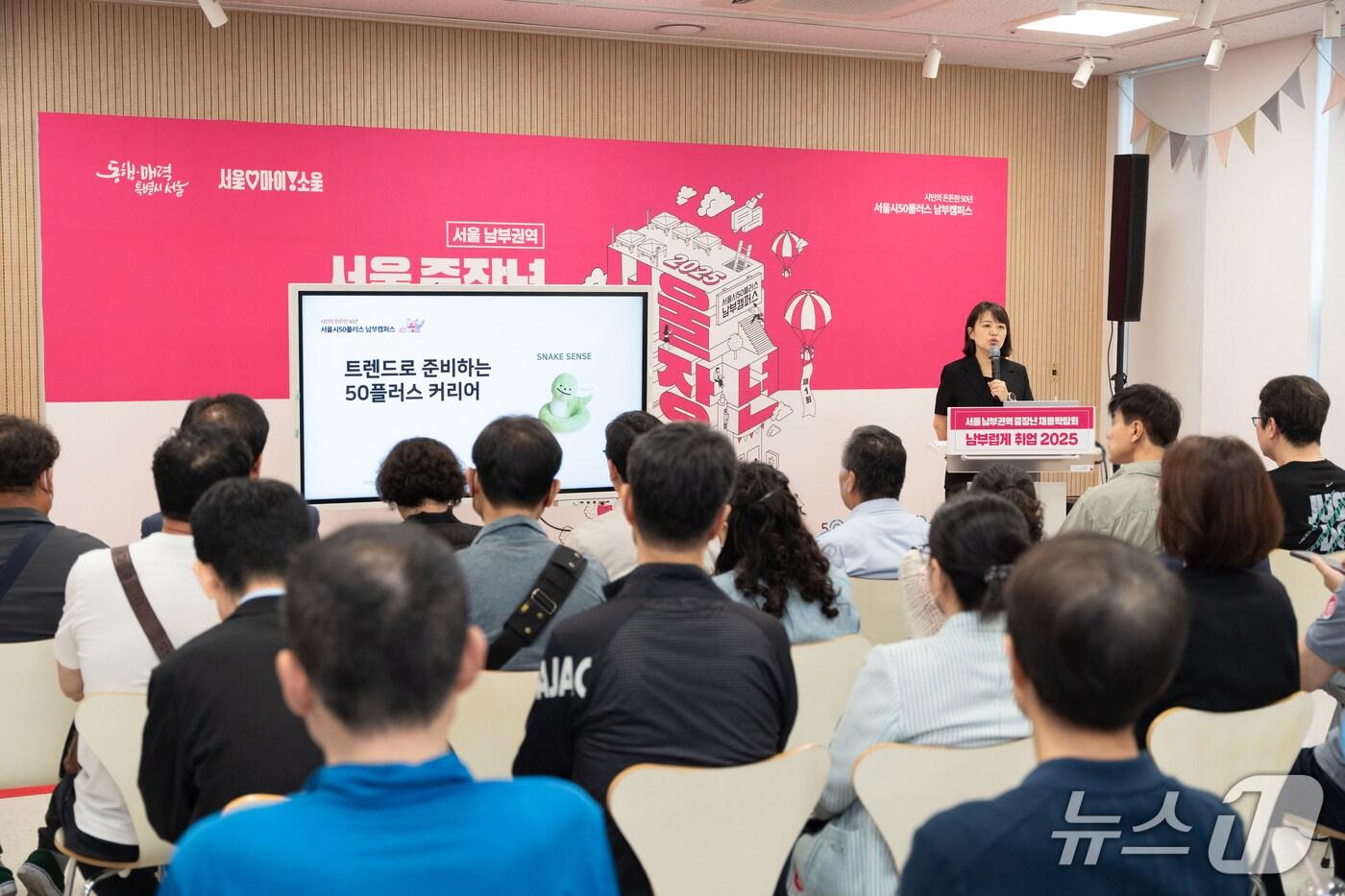 지난 6월 10일 개최된 '남부권역 채용박람회' 현장.(서울시 제공)