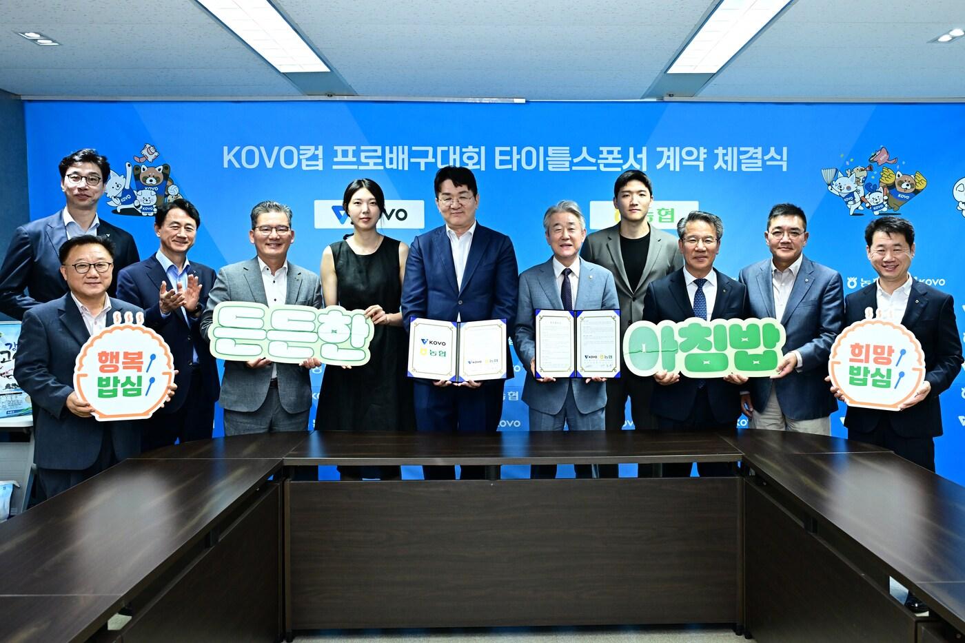 KOVO와 농협이 컵대회 타이틀스폰서 계약을 체결했다.(KOVO제공) 