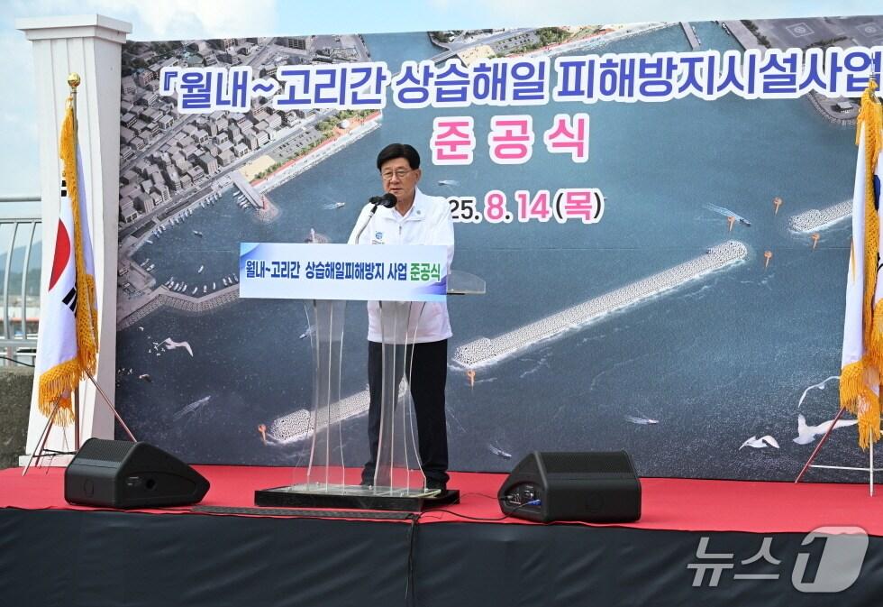 본문 이미지 - 정종복 기장군수가 지난 14일 부산 기장군 '월내~고리간 상습해일 피해방지시설사업 준공식'에서 인사말을 하고 있다.(기장군 제공. 재판매 및 DB금지)