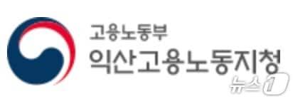 본문 이미지 - 고용노동부 익산지청